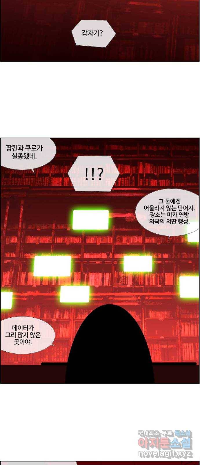 에이머 시즌3-에필로그 각자의 준비 17