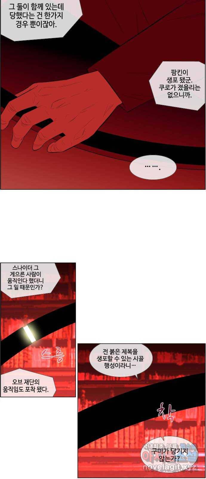 에이머 시즌3-에필로그 각자의 준비 18