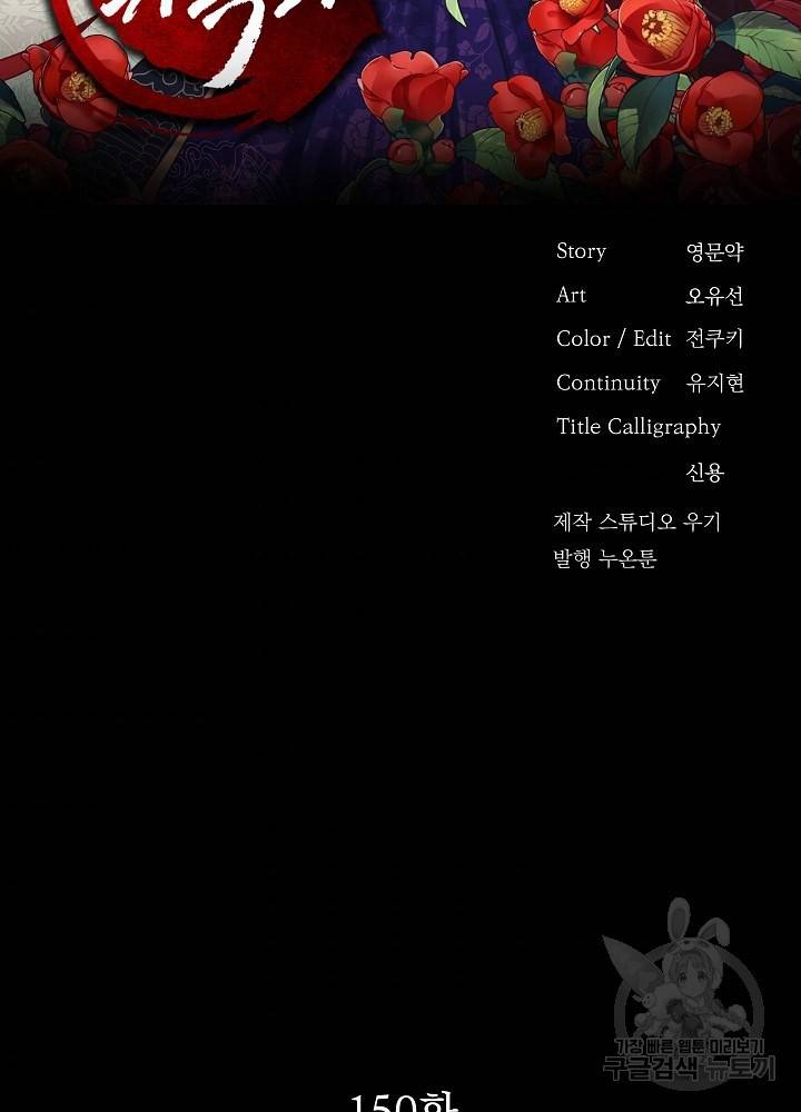 황후 위목화 150화 2