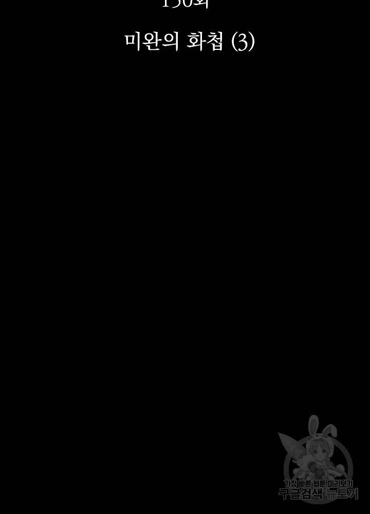 황후 위목화 150화 3