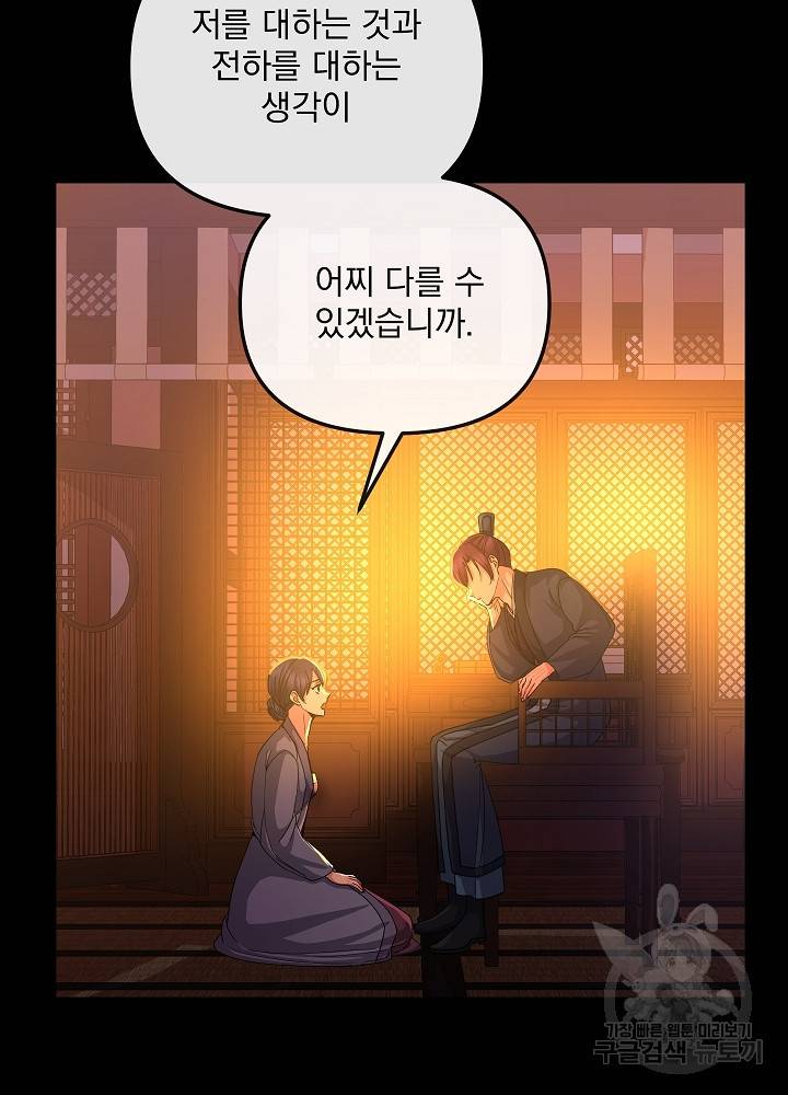 황후 위목화 150화 16