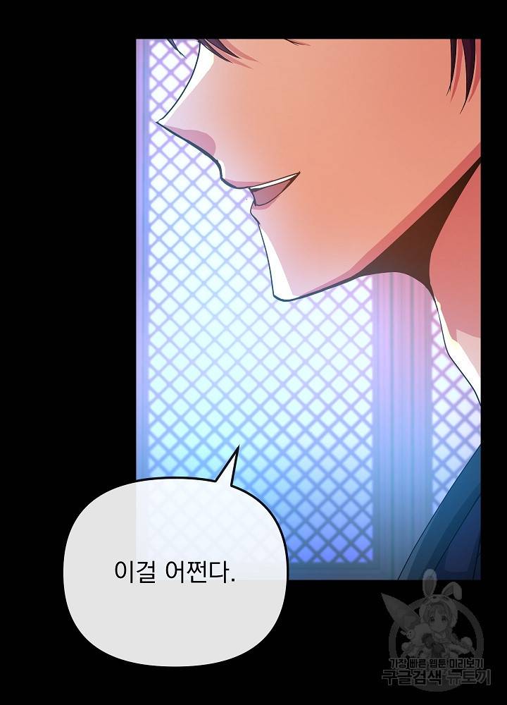 황후 위목화 150화 19