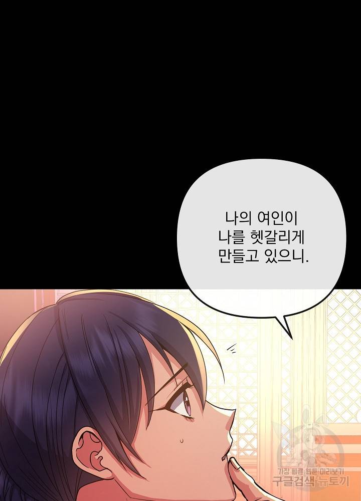 황후 위목화 150화 20