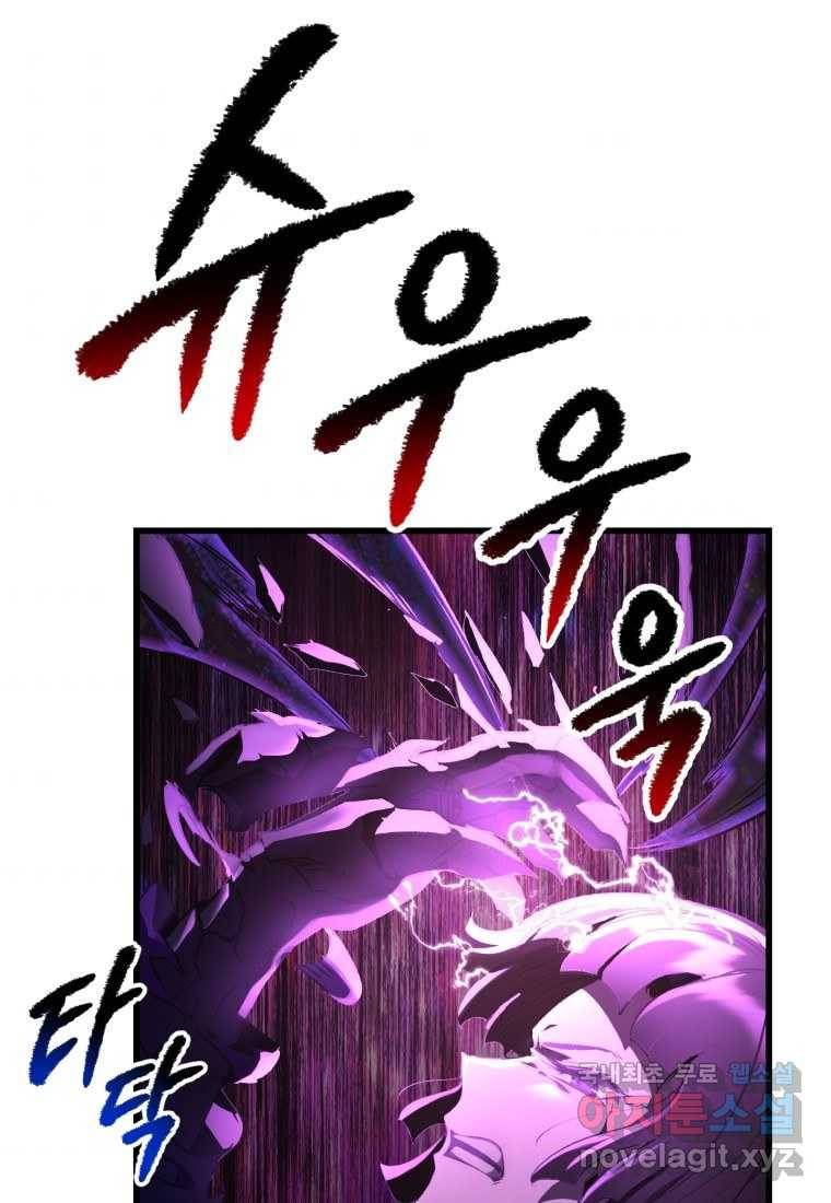 이계 검왕 생존기-140화 1