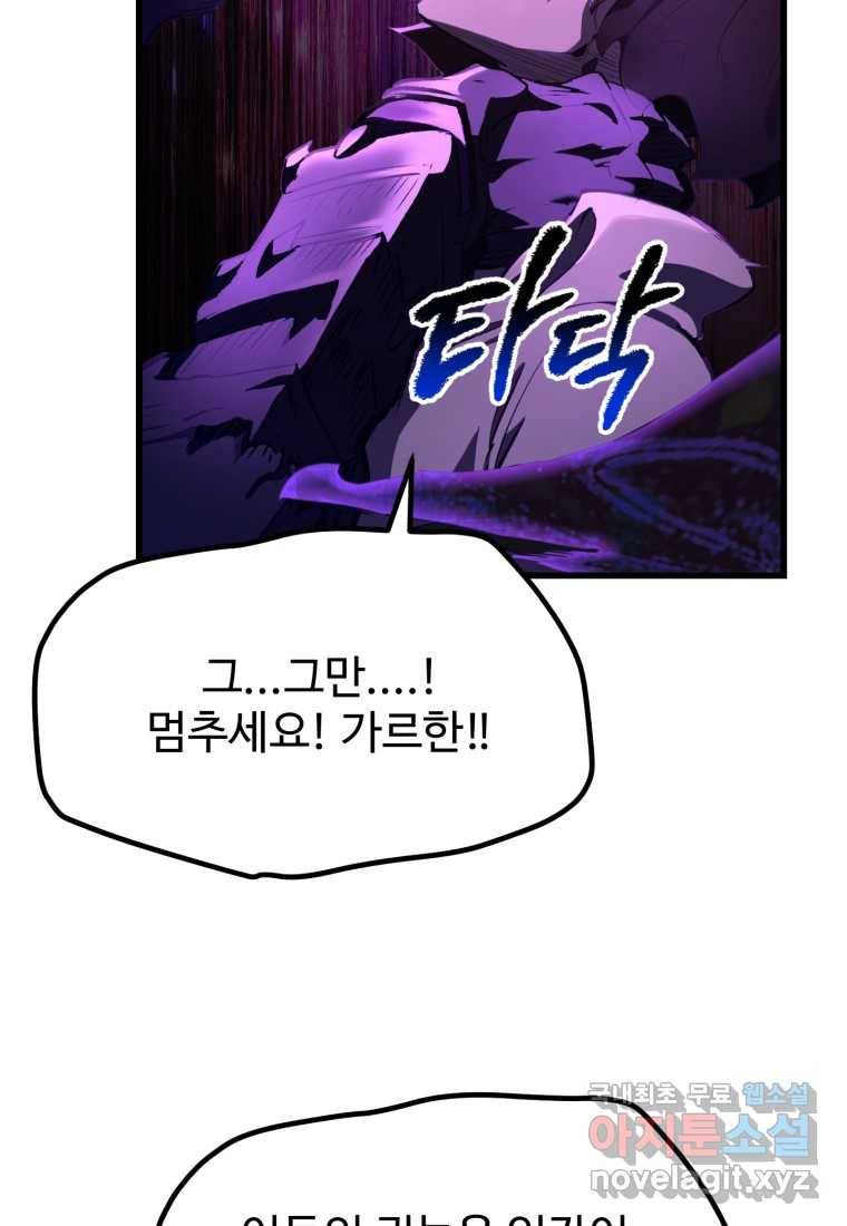이계 검왕 생존기-140화 2