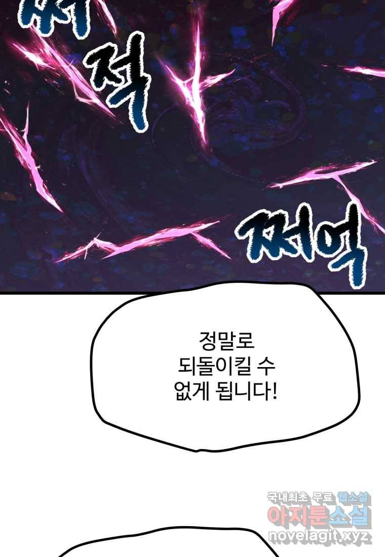 이계 검왕 생존기-140화 5