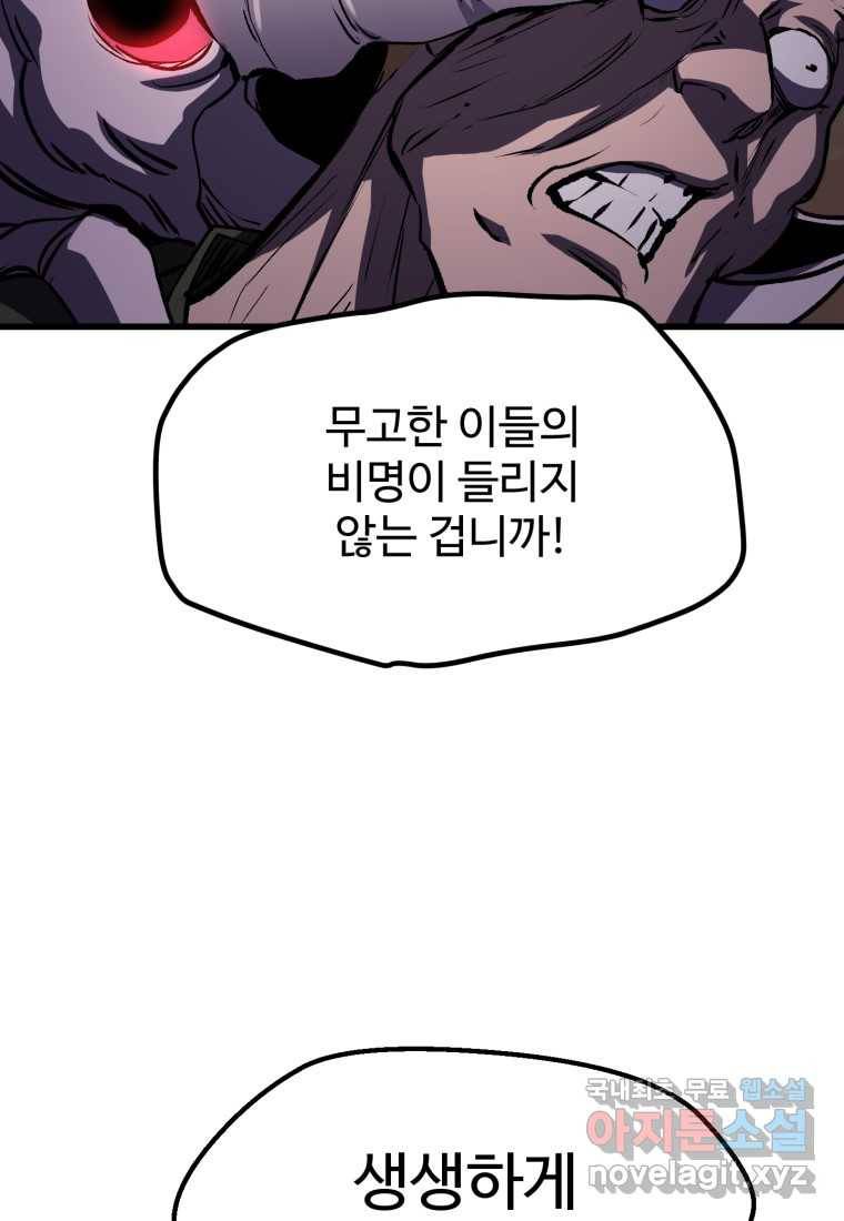 이계 검왕 생존기-140화 8