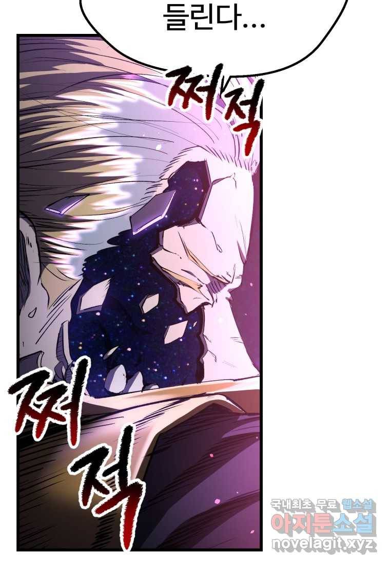 이계 검왕 생존기-140화 9