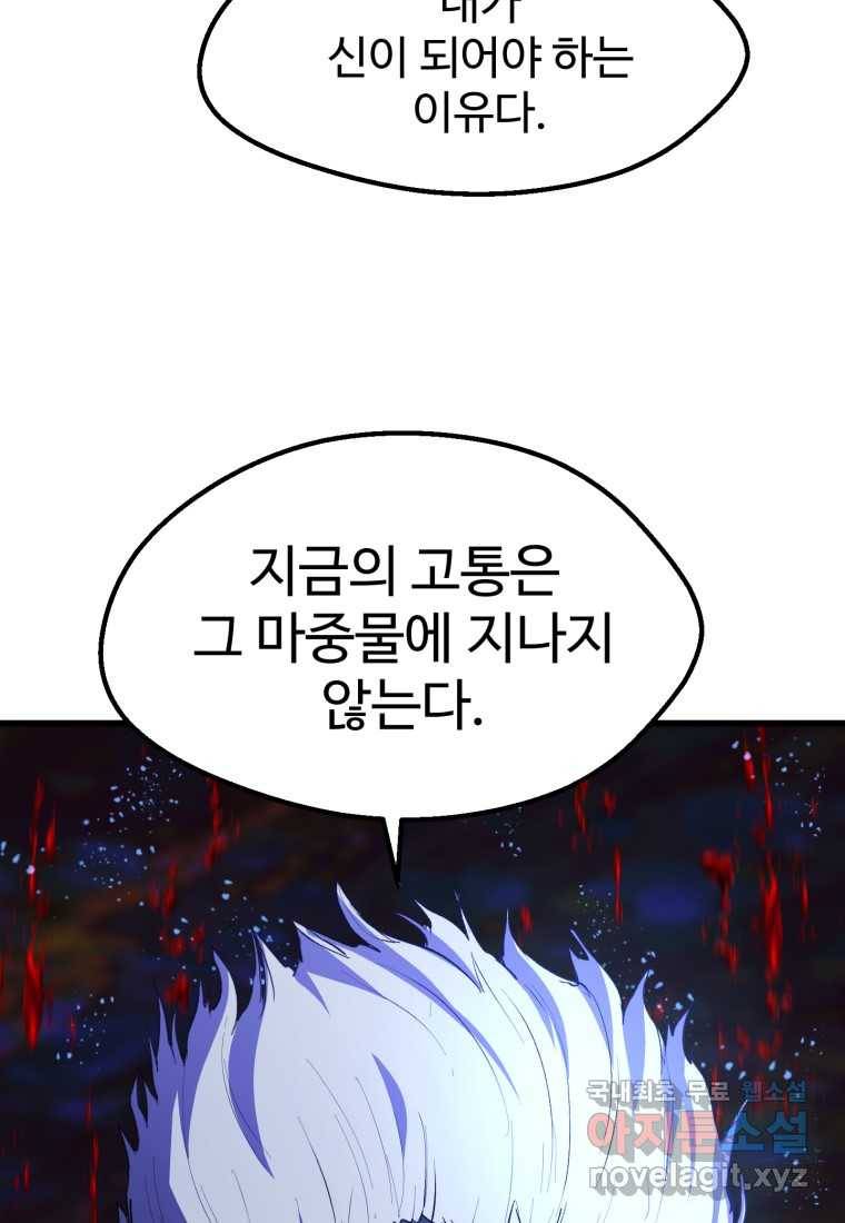 이계 검왕 생존기-140화 18