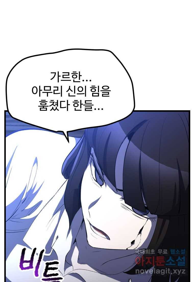 이계 검왕 생존기-140화 20