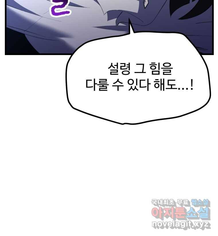 이계 검왕 생존기-140화 21
