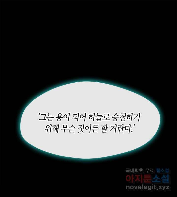 흑막을 버리는 데 실패했다 44화 1