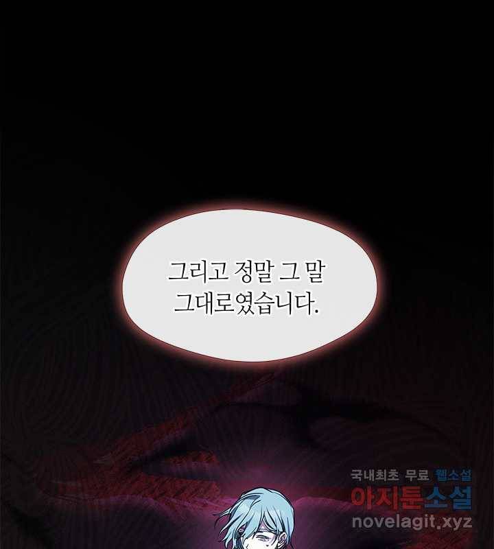 흑막을 버리는 데 실패했다 44화 2