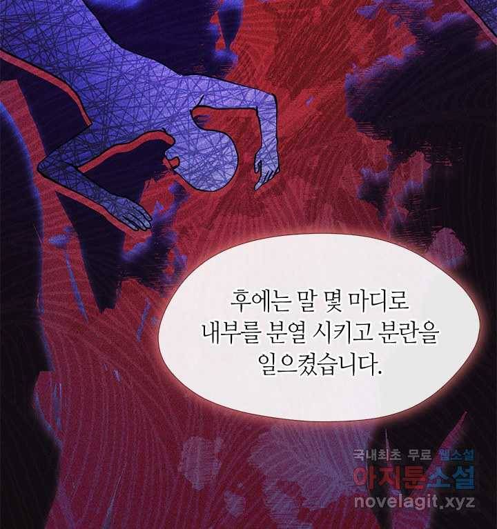 흑막을 버리는 데 실패했다 44화 5