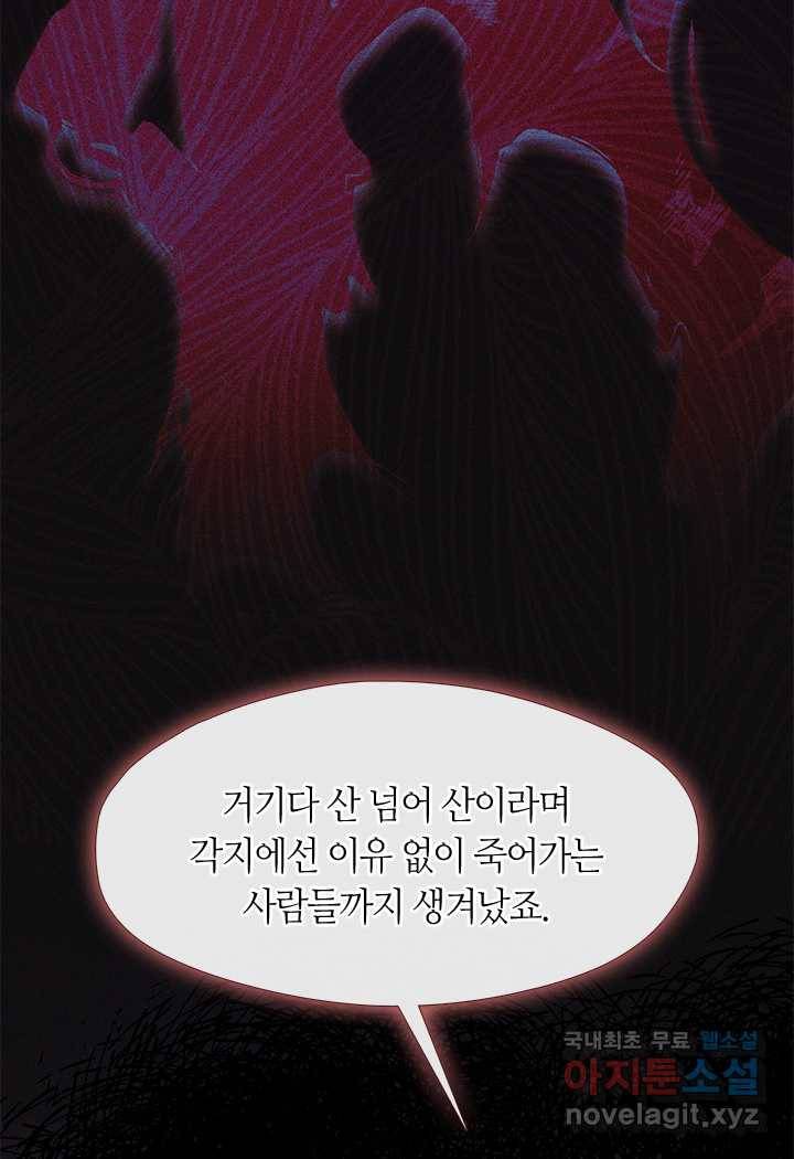 흑막을 버리는 데 실패했다 44화 6