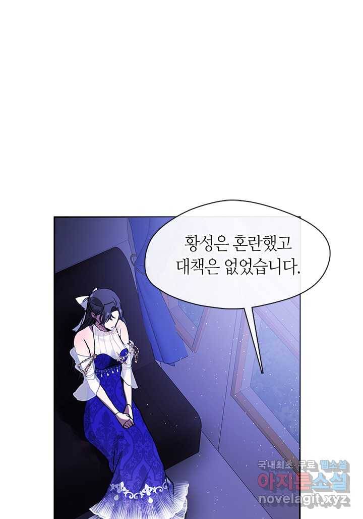 흑막을 버리는 데 실패했다 44화 8