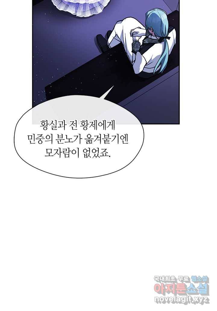 흑막을 버리는 데 실패했다 44화 9