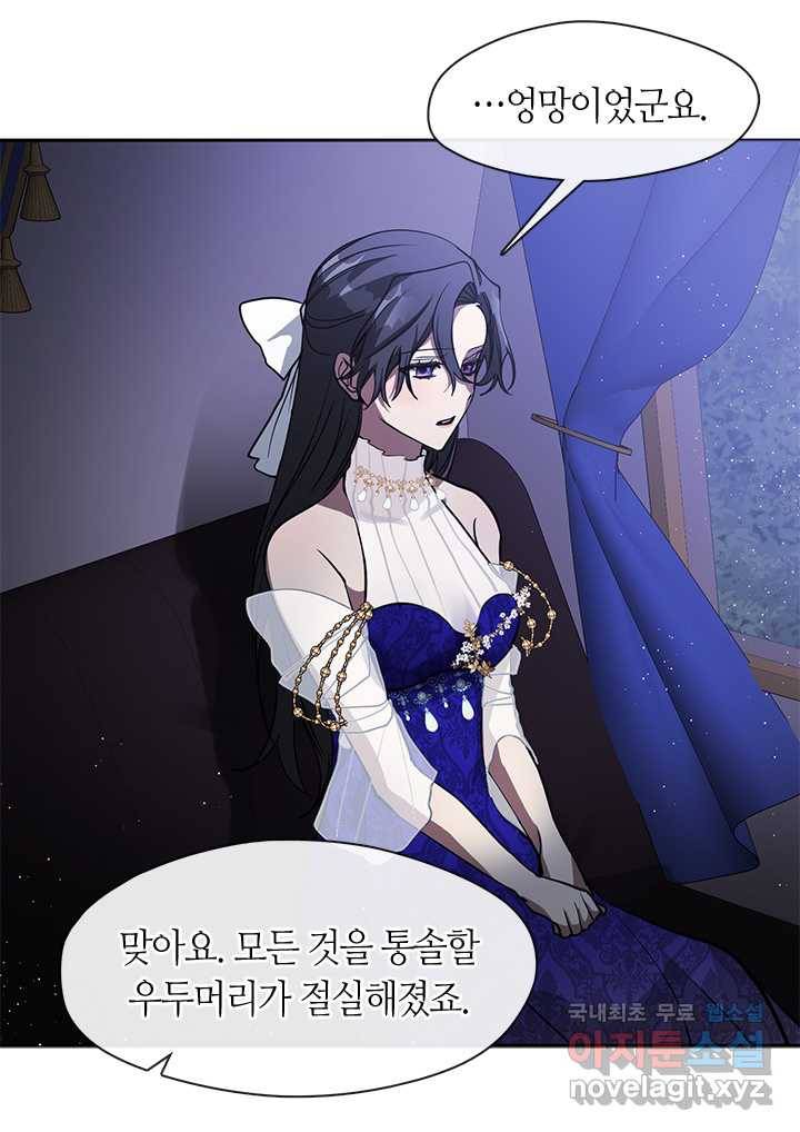 흑막을 버리는 데 실패했다 44화 10