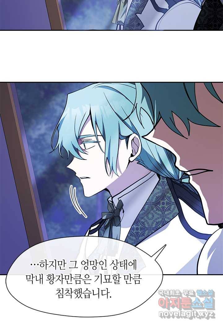 흑막을 버리는 데 실패했다 44화 12