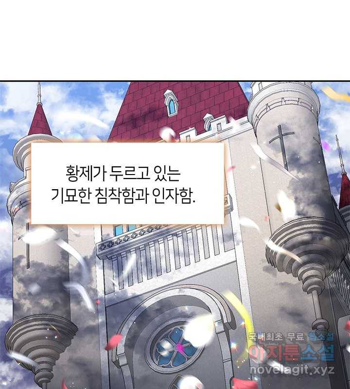 흑막을 버리는 데 실패했다 44화 17