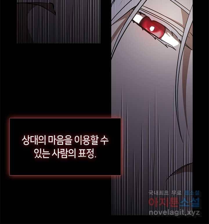 흑막을 버리는 데 실패했다 44화 22