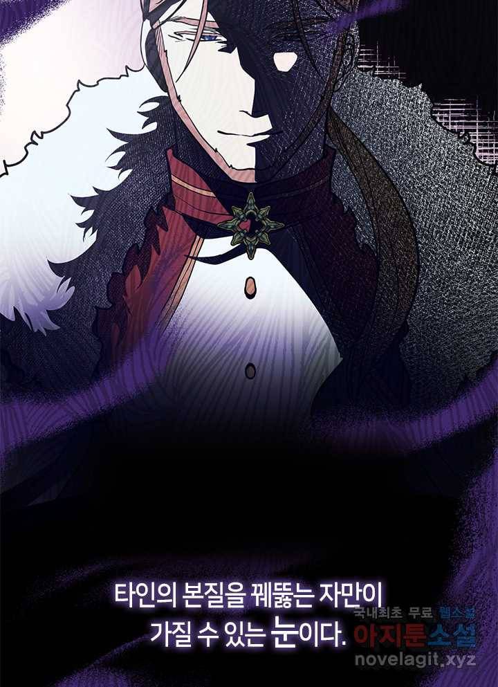 흑막을 버리는 데 실패했다 44화 24