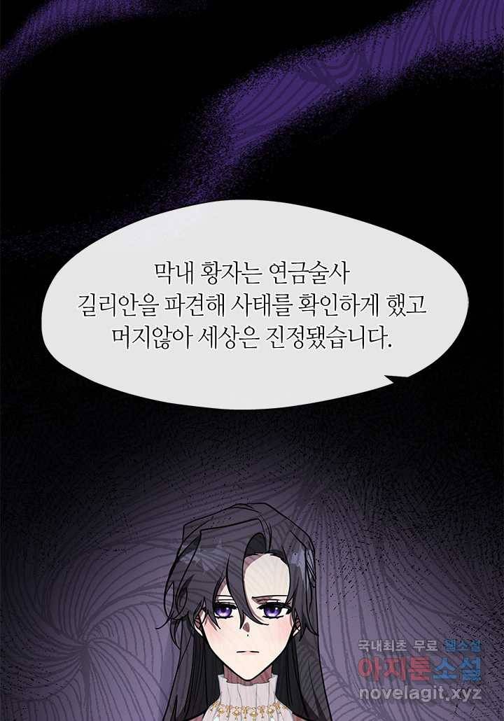 흑막을 버리는 데 실패했다 44화 25