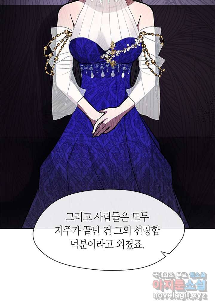 흑막을 버리는 데 실패했다 44화 26
