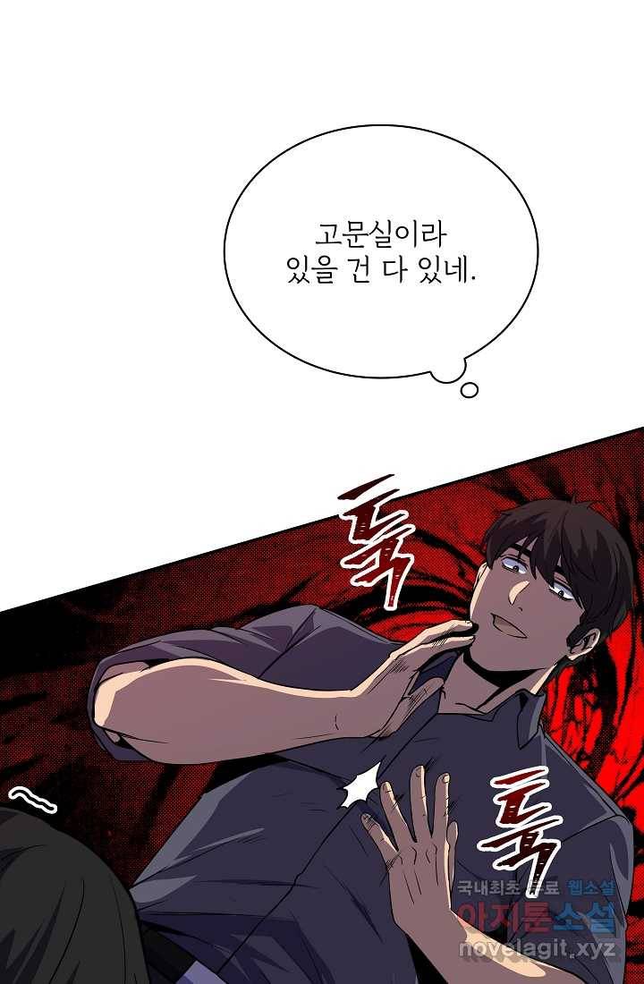 SSS급 특성을 받았지만 적당히 살고 싶다 30화 3