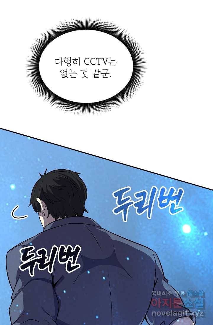 SSS급 특성을 받았지만 적당히 살고 싶다 30화 5