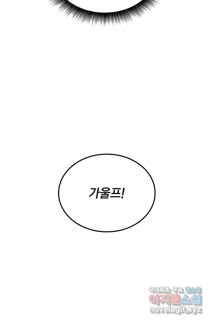 SSS급 특성을 받았지만 적당히 살고 싶다 30화 7