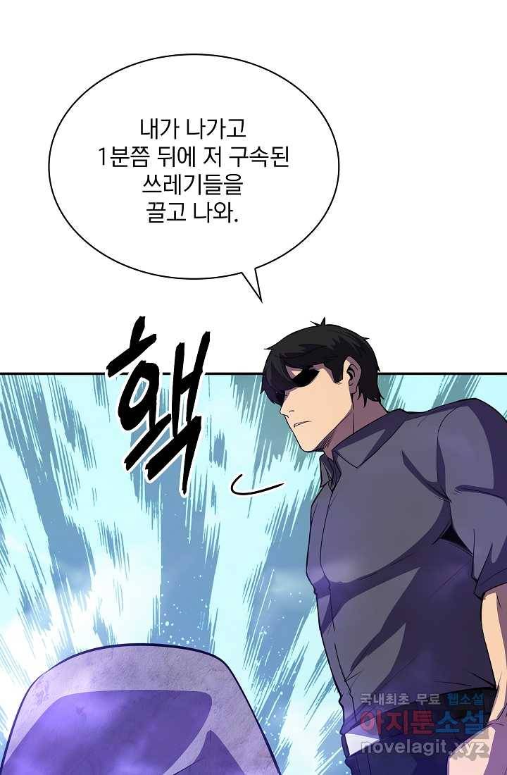 SSS급 특성을 받았지만 적당히 살고 싶다 30화 11