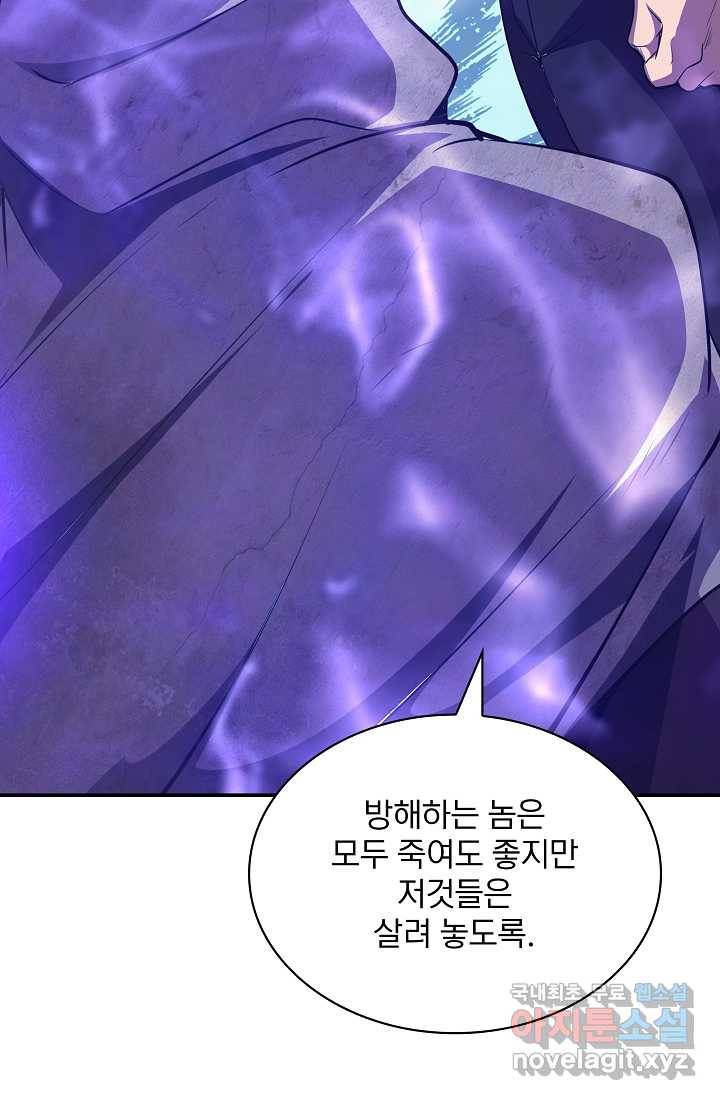 SSS급 특성을 받았지만 적당히 살고 싶다 30화 12