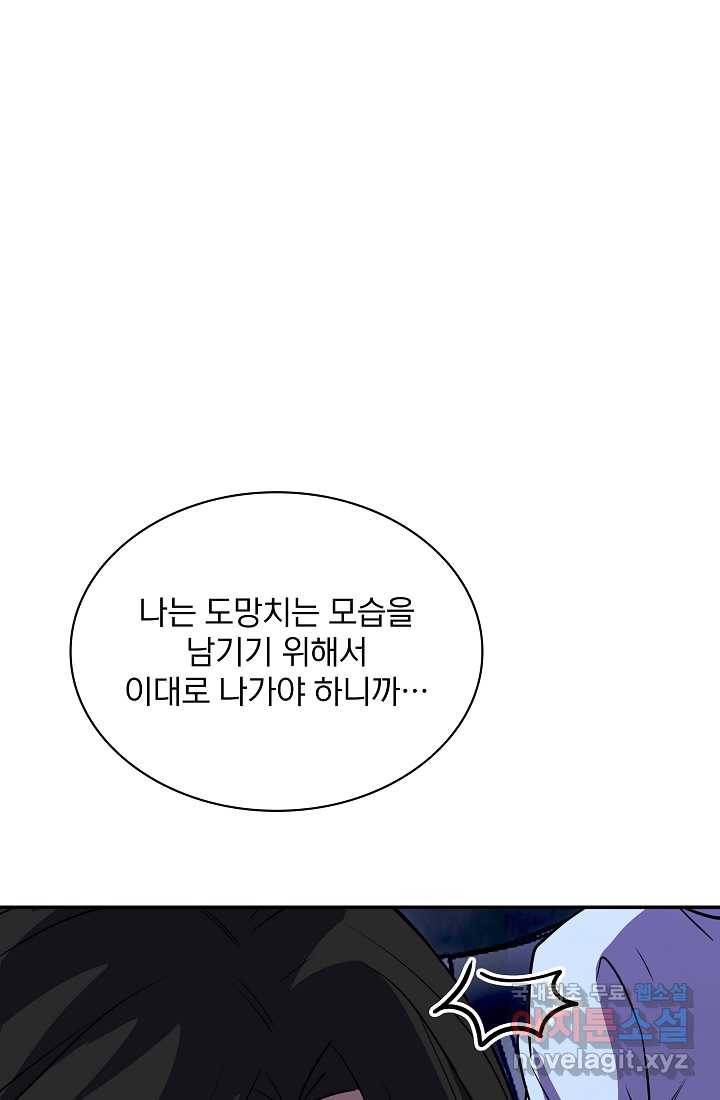 SSS급 특성을 받았지만 적당히 살고 싶다 30화 13