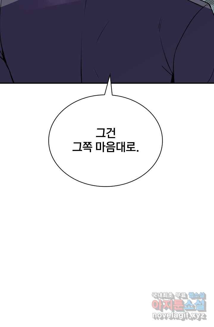 SSS급 특성을 받았지만 적당히 살고 싶다 30화 17