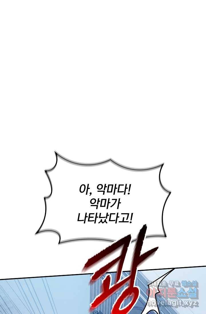 SSS급 특성을 받았지만 적당히 살고 싶다 30화 18