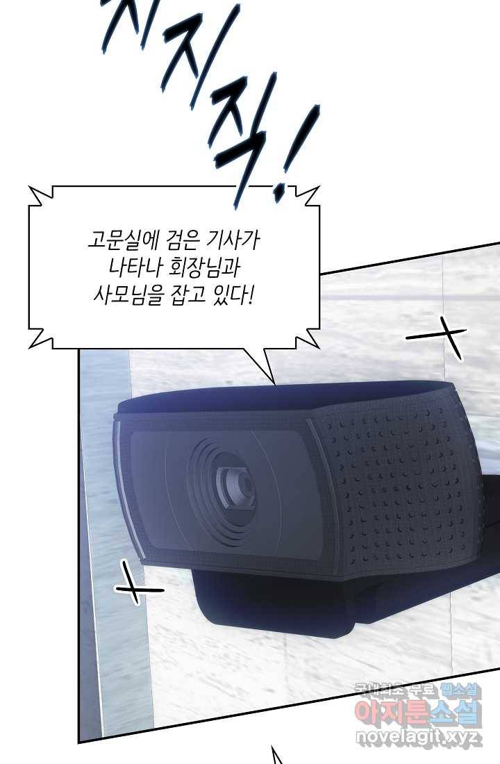 SSS급 특성을 받았지만 적당히 살고 싶다 30화 23