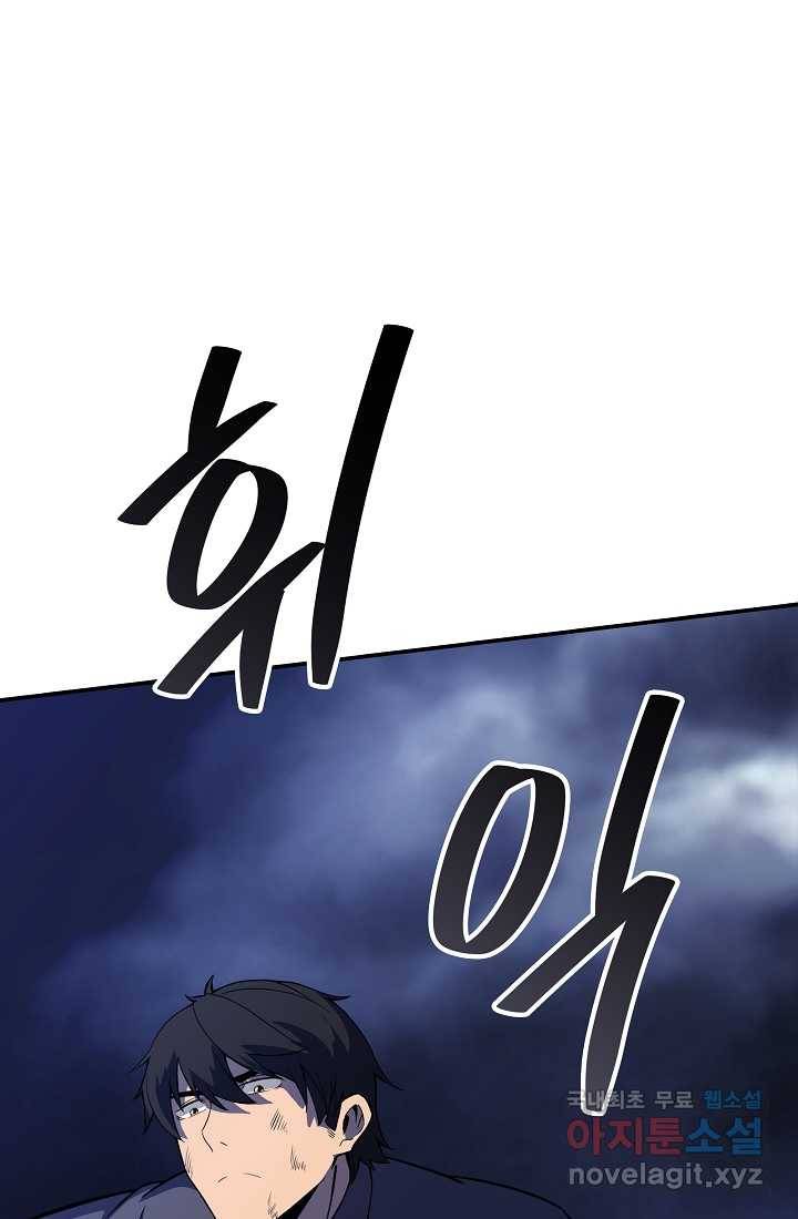 SSS급 특성을 받았지만 적당히 살고 싶다 30화 30