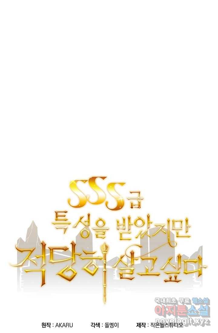 SSS급 특성을 받았지만 적당히 살고 싶다 30화 33