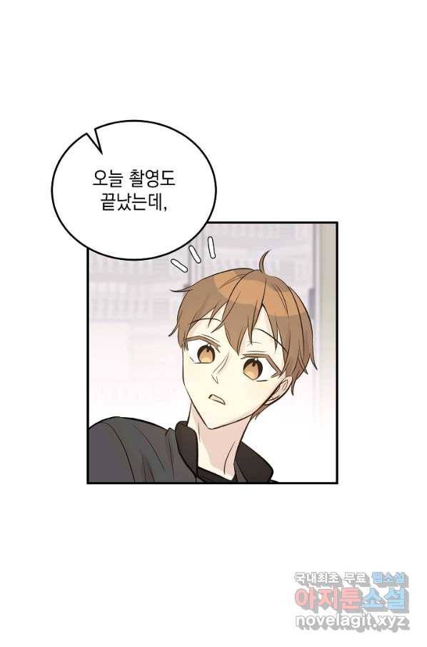 우리 삼촌은 월드스타 138화 1