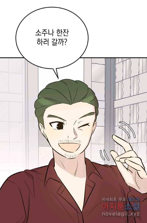 우리 삼촌은 월드스타 138화 2