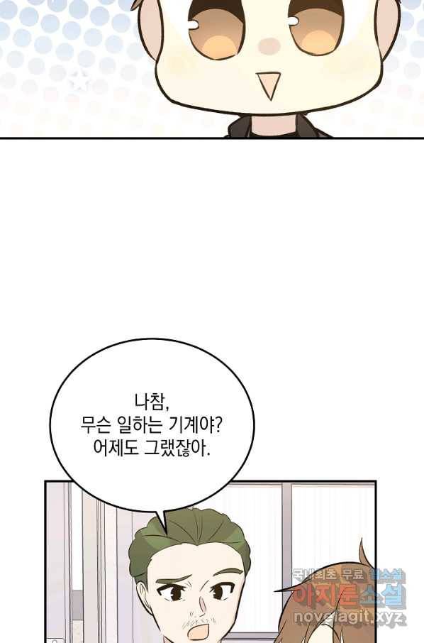 우리 삼촌은 월드스타 138화 6