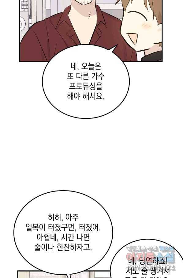 우리 삼촌은 월드스타 138화 7
