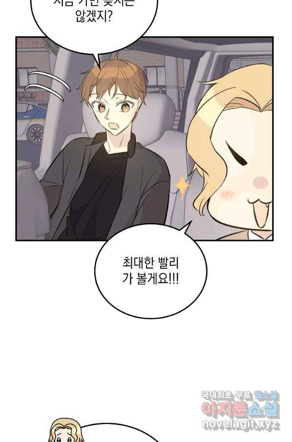 우리 삼촌은 월드스타 138화 10