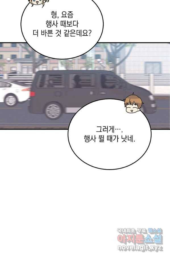 우리 삼촌은 월드스타 138화 11
