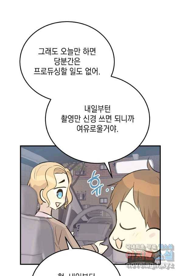 우리 삼촌은 월드스타 138화 12