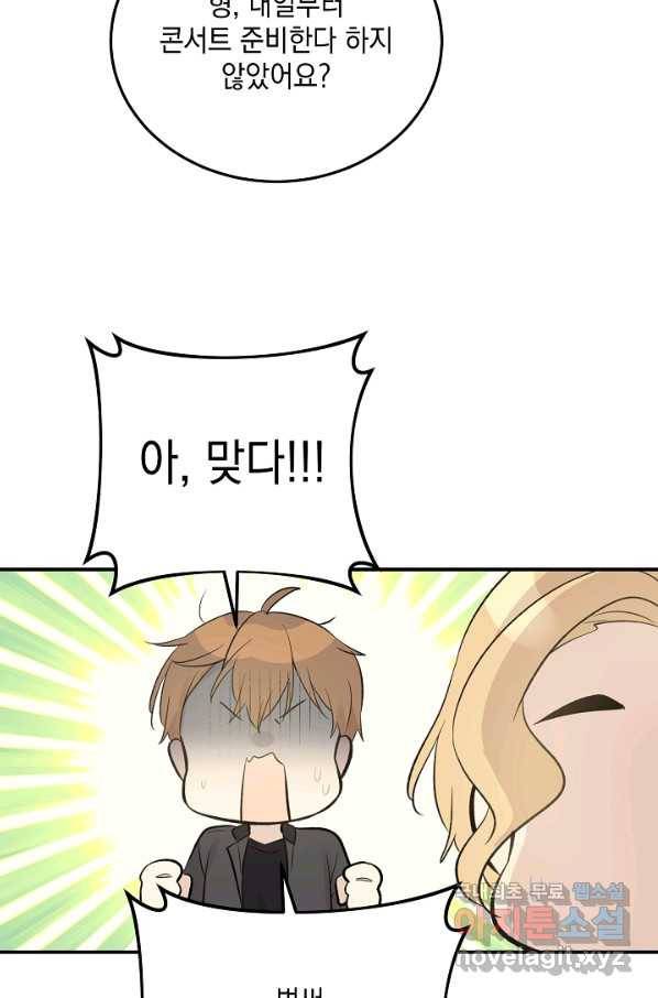 우리 삼촌은 월드스타 138화 13