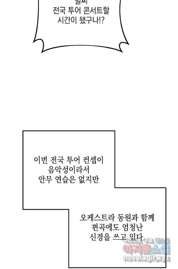 우리 삼촌은 월드스타 138화 14