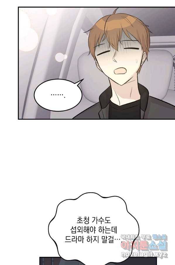 우리 삼촌은 월드스타 138화 15