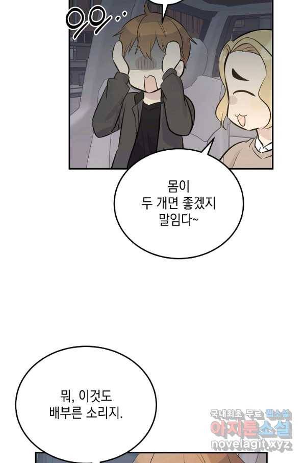 우리 삼촌은 월드스타 138화 16